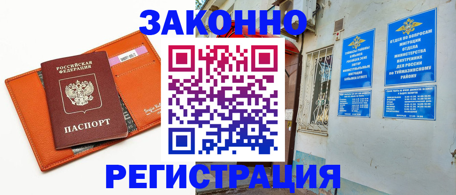 купить прописку в Вологде