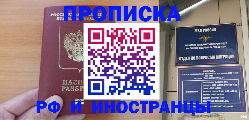 прописка 2025 в Вологде