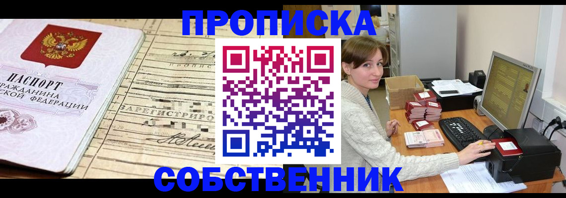 временная регистрация собственник в Вологде